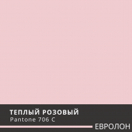ЕВРОЛОН Розовый теплый 3002